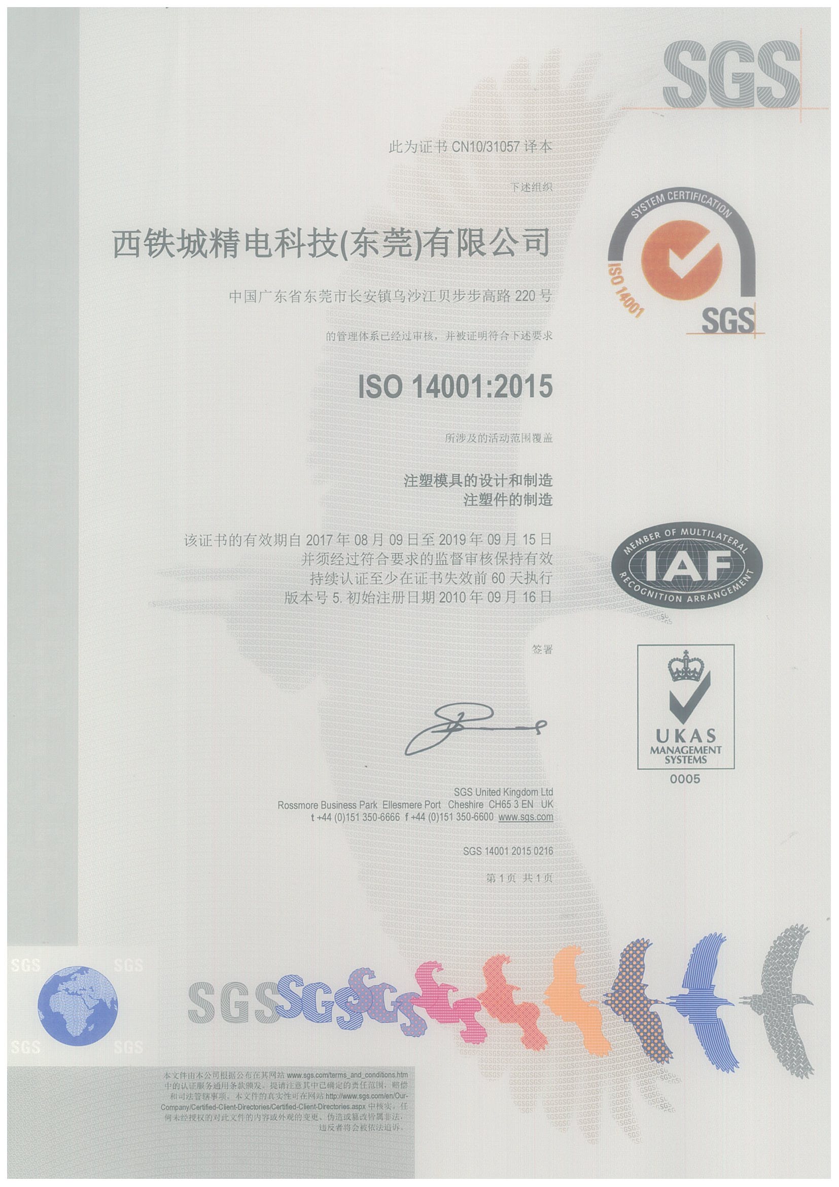 ISO 14001證書(shū)